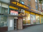 Khmel (Gagarina Street, 11), beer shop