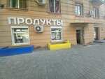 Продукты (Советская ул., 14А), магазин продуктов в Волгограде