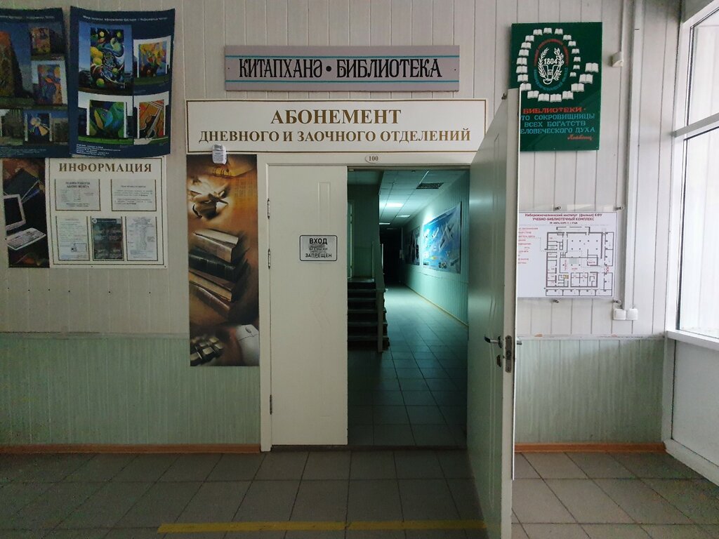 Library Biblioteka Naberezhnochelninskogo instituta Kazanskogo Privolzhskogo Federalnogo universiteta, Naberezhnye Chelny, photo