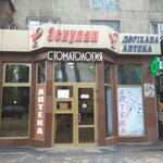Stomatologiya (Kýngýrskaıa kóshesi, 2), dental clinic