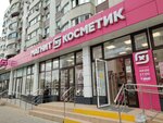 Magnit Kosmetik (Obyezdnaya ulitsa, 10), tienda de perfumes y cosmética