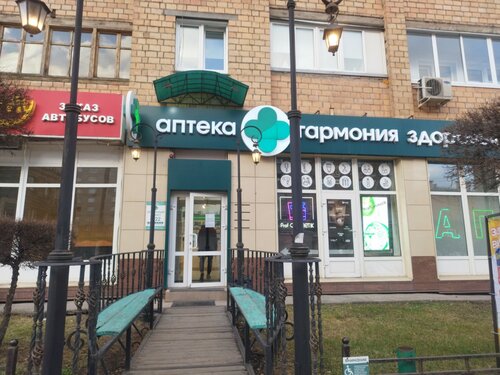 Аптека Гармония здоровья, Красноярск, фото