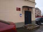 Новгородская транспортная прокуратура (Bolshaya Moskovskaya Street, 13А), prosecutor's office