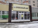 Крепёжный мир (ул. Остужева, 28), крепёжные изделия в Воронеже