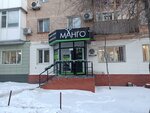 Mango (ulitsa Lermontova, 47), beauty salon