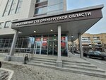 Министерство внутреннего государственного финансового контроля Оренбургской области (Краснознамённая ул., 56), министерства, ведомства, государственные службы в Оренбурге
