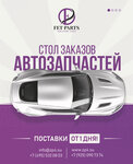 Fet Parts (Кантемировская ул., 58), магазин автозапчастей и автотоваров в Москве