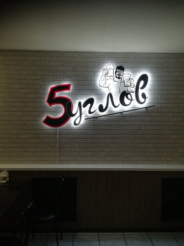 Bar, pub 5 Uglov, Nadym, photo