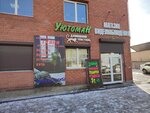 Uyutoman (ulitsa Fridrikha Engelsa, 72), bedding shop