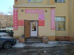 Nadezhda (Nurken Äbdirov avenue, 23/2), attorney