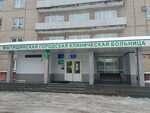 Мытищинская городская клиническая больница, отделение экстракорпоральных методов детоксикации и гемодиализа (ул. Коминтерна, вл24с1, Мытищи), больница для взрослых в Мытищах