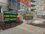 Khimchistka Lotos (Gor'kogo Street, 25), dry cleaning