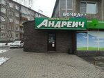 Андреич (просп. Дружбы, 20А, Новокузнецк), магазин пива в Новокузнецке