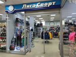 Liga sport (Lenina Street, 44), sports equipment