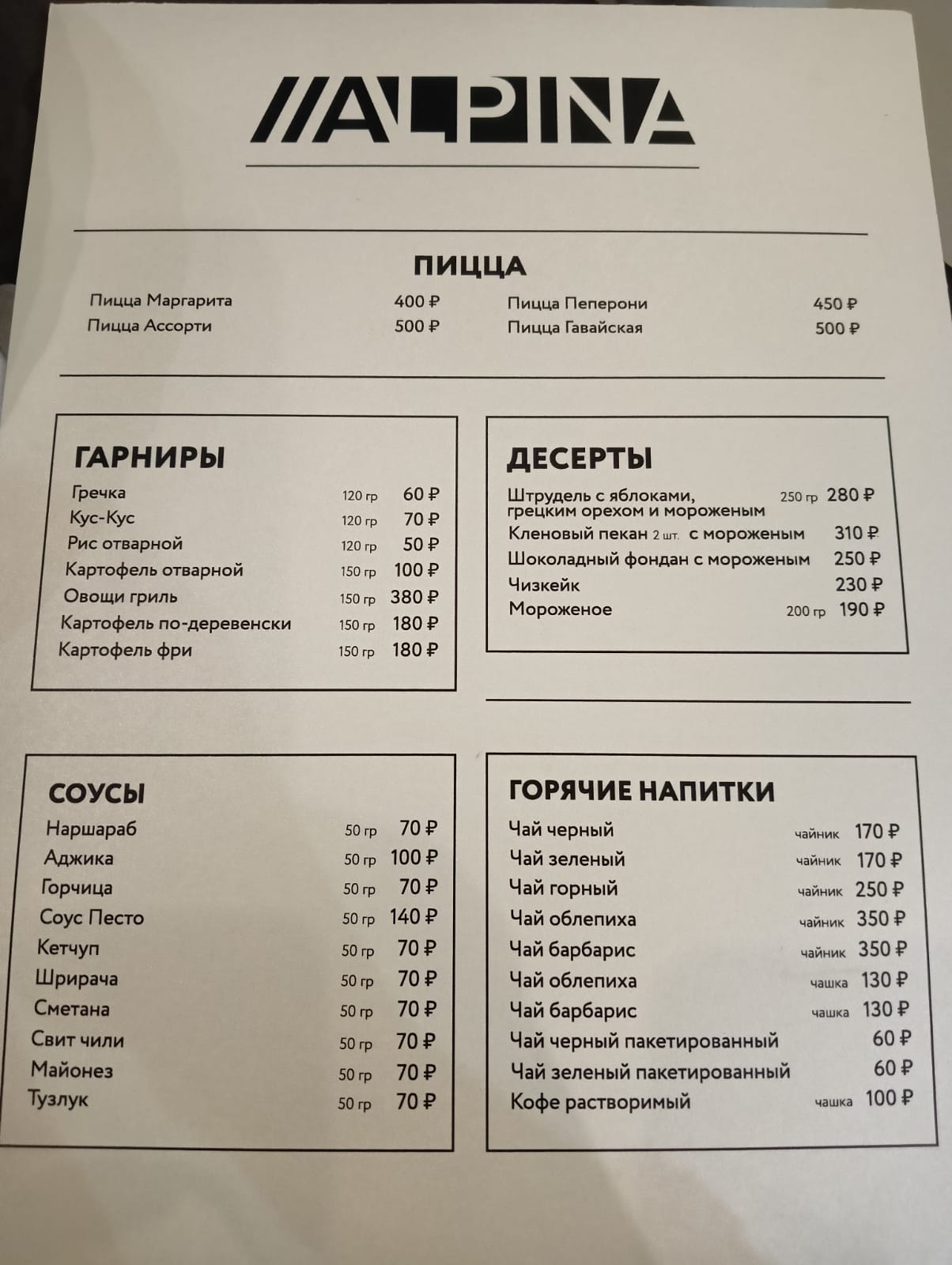 Фото Альпина