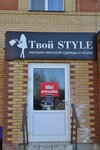 Is yours Style (ulitsa Lenina, 20К2) ، متجر ملابس