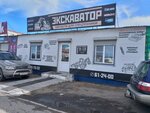 Экскаватор (Botanicheskaya ulitsa, 35А) ، قطع غيار المركبات المتخصصة