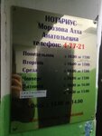 Нотариус (ulitsa Oyunskogo, 41), notaries