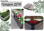 Green Park (Республика Татарстан, Казань, Советский район), магазин для садоводов в Казани