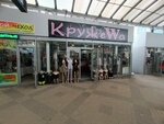 КружеWa (Tsentralniy City administrative district, Tsentralniy Microdistrict, Krasnoarmejskaya Street, 60/4), lingerie and swimwear shop
