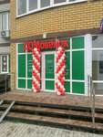 Домовёнок (Akademika Konopatova street, 15), household goods and chemicals shop