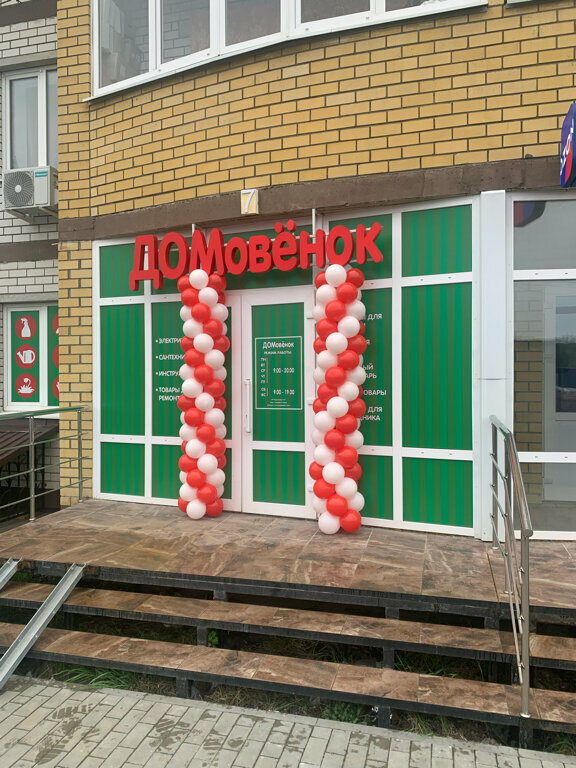 Household goods and chemicals shop Домовёнок, Voronezh, photo