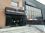 Чёрный Бриллиант (ulitsa Baltakhinova, 36), fur and leather shop