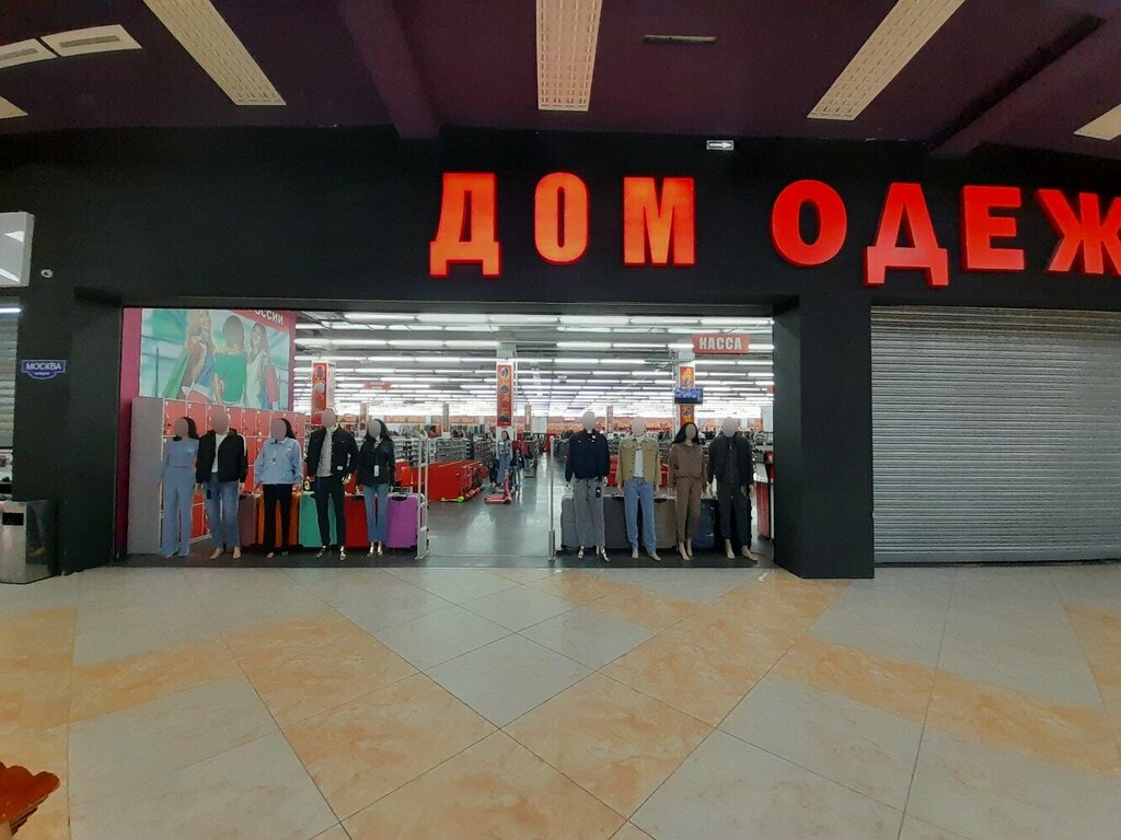 Tienda de ropa Планета моды для всей семьи, , foto