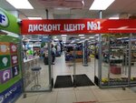 Дисконт центр № 1 (Bulatnikovsky Drive, 14к7), clothing store