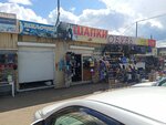 Шапки (Botanicheskaya ulitsa, 38Б), hat shop