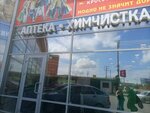 Аптека (Kammaeva Street, 93) ، صيدلية
