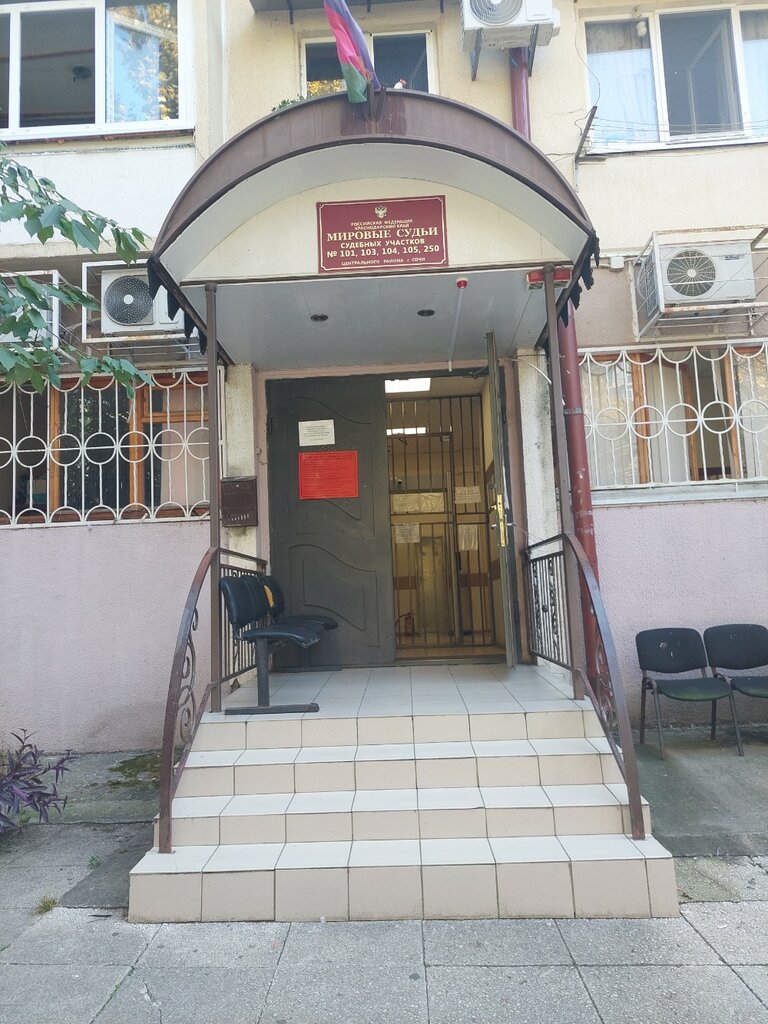 Justice of the peace Мировой Судья Судебного Участка № 250 Центрального внутригородского района г. Сочи, Sochi, photo