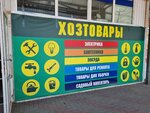 Конструкт (mikrorayon Kurskogo Zavoda Traktornykh Zapchastey, ulitsa Deyneki, 23/14), tienda de artículos para el hogar y productos químicos domésticos