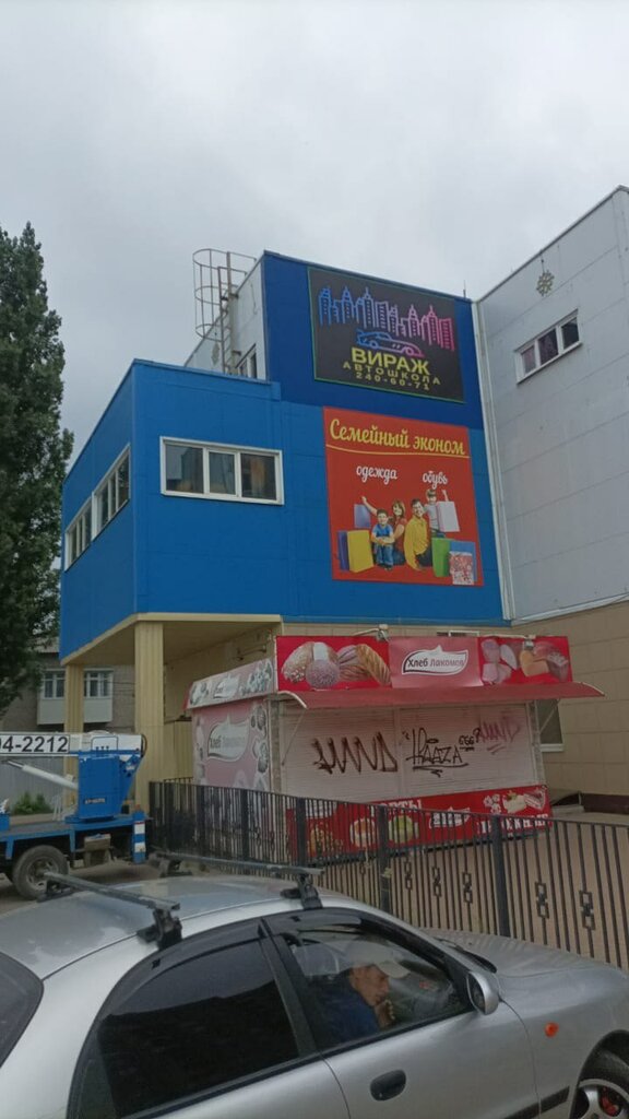 Driving school Virazh, Voronezh, photo