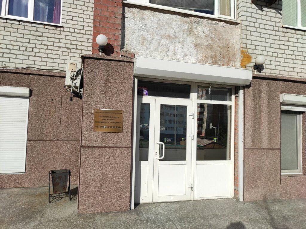 Software companies Regionalny tsentr Tsenoobrazovaniya i Ekspertizy Stroytsena, Surgut, photo