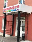 Улыбка радуги (ул. Сафонова, 11, Североморск), магазин парфюмерии и косметики в Североморске