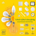 Hrashq.am (Smbat Zoravar Street, 11/1), lamps