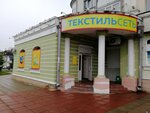Текстильсеть (1-ya Posadskaya ulitsa, 15) ، محلات بيع أغطية السرير