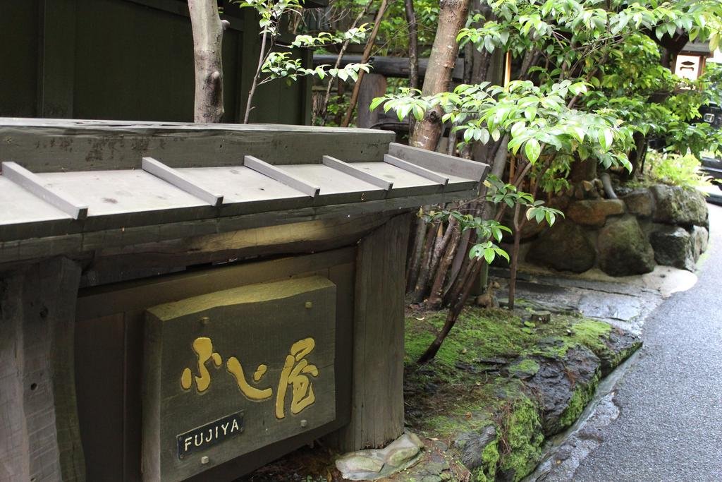 Фото Kurokawa Onsen Fujiya