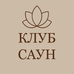 Клуб Саун