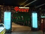 Flint (Studyonovskaya Street, 124А) ، مركز ترفيهي