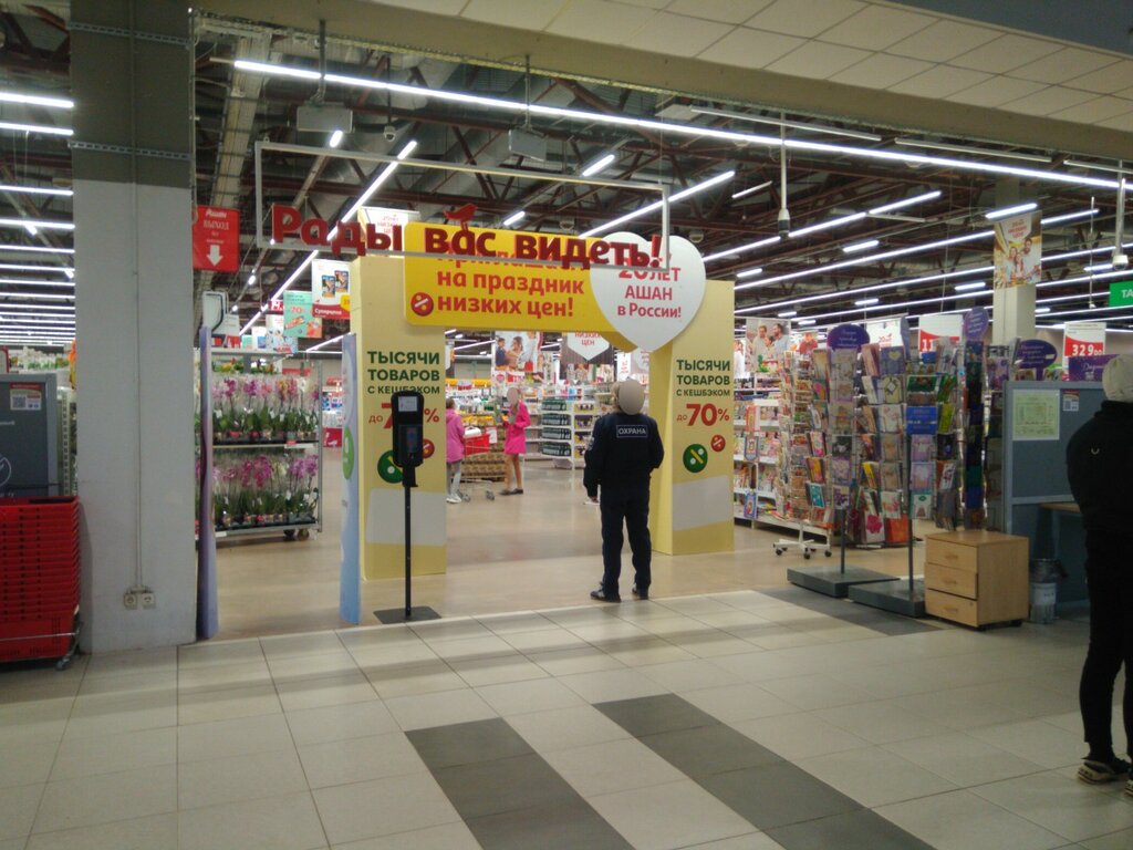 Продуктовый гипермаркет Ашан, Калуга, фото