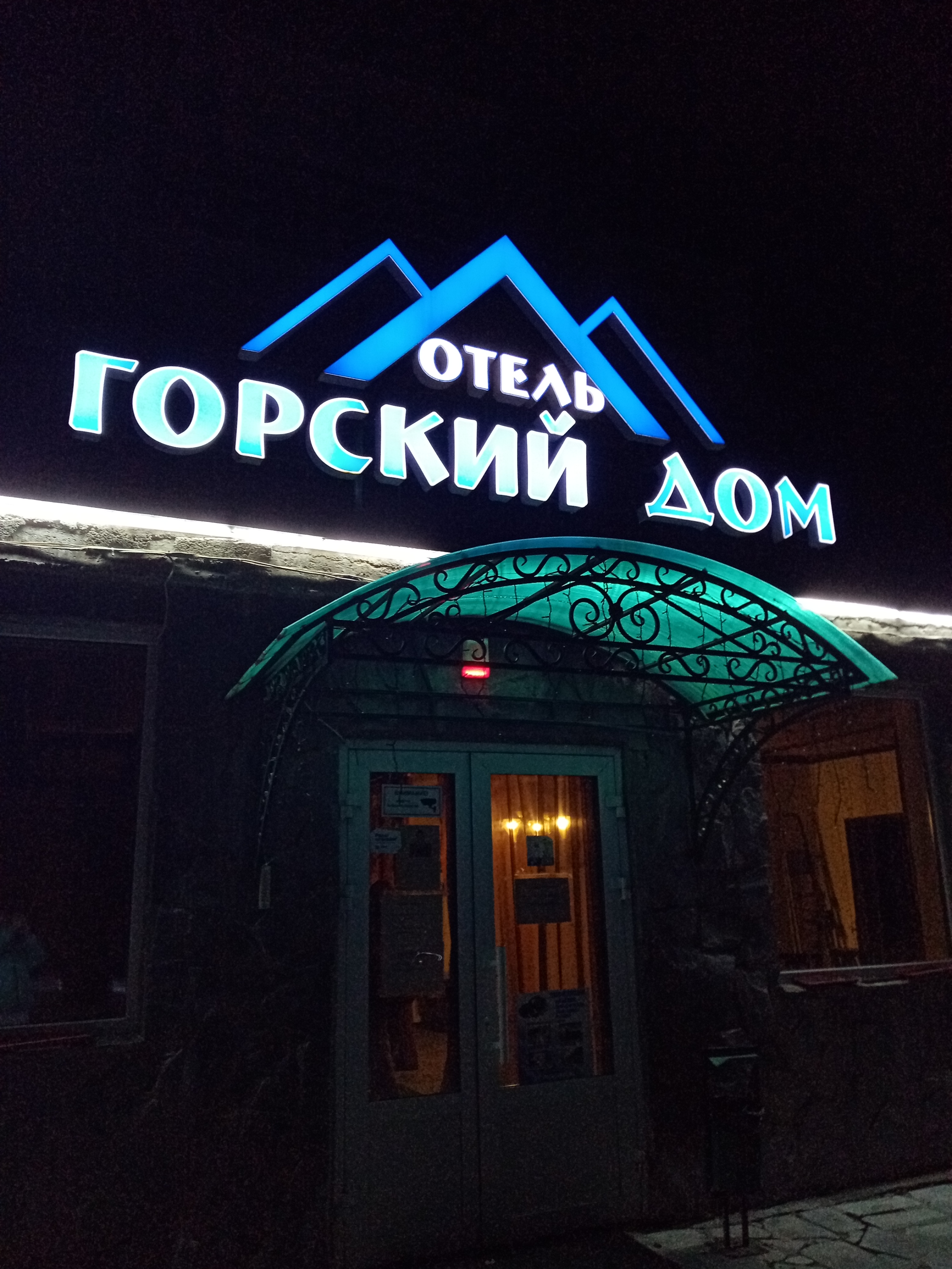 Фото Горский Дом