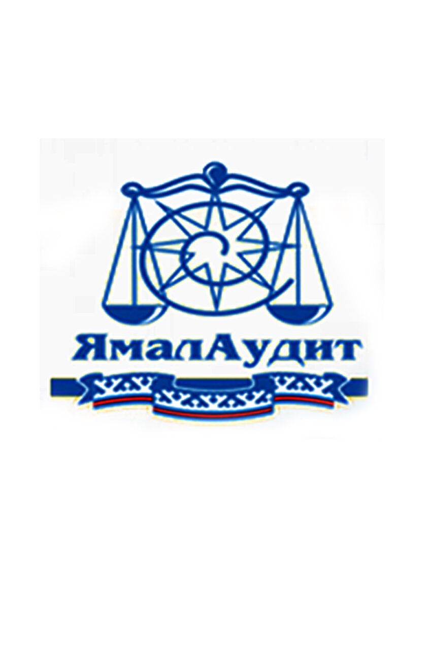 Ямал-Аудит