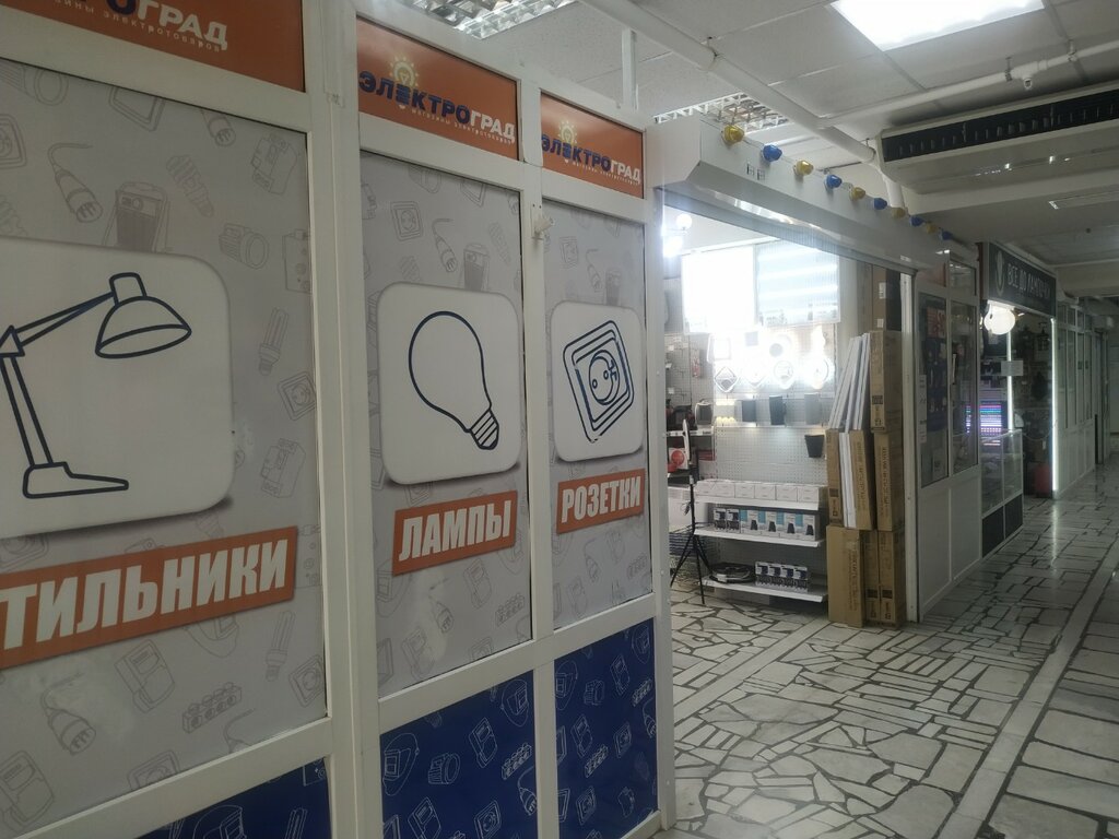 Магазин электротоваров Электроград, Уфа, фото