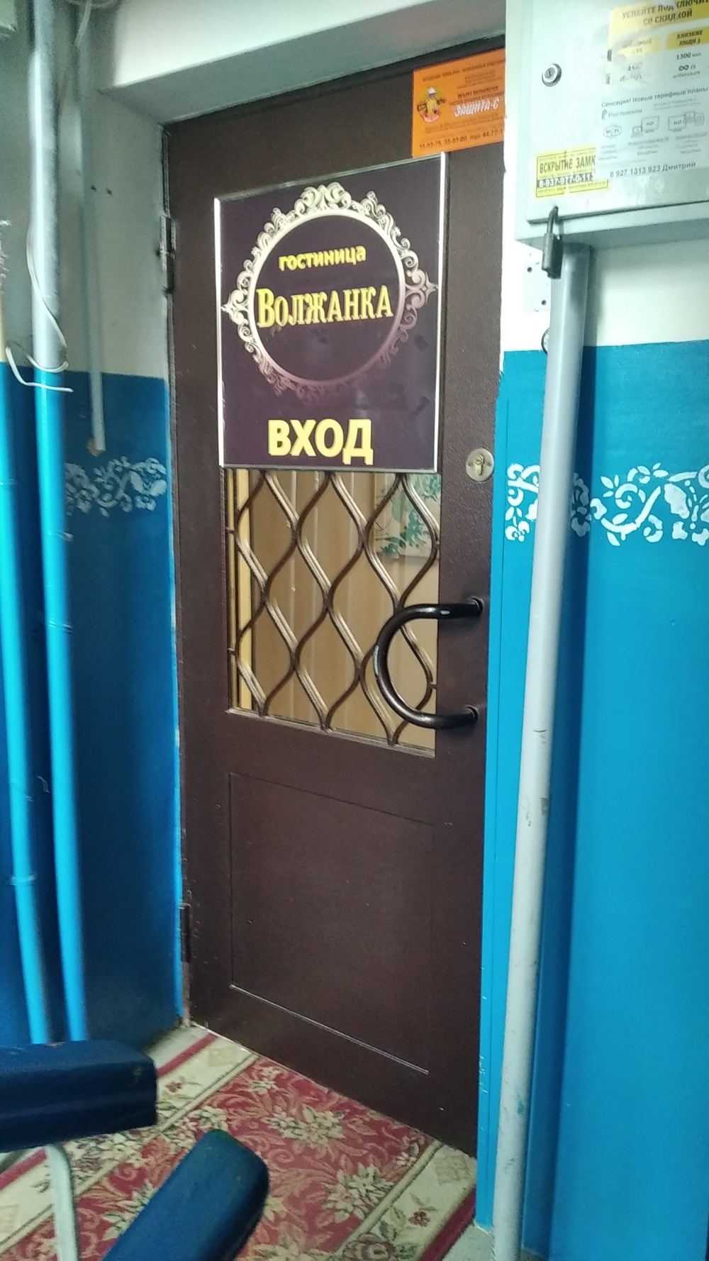 Фото Волжанка