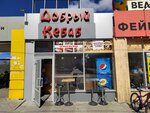 Добрый кебаб (Krasnolesya Street, 133к1), fast food