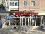 ЦветыОпторг (Moskovskiy Avenue, 82А), flower shop