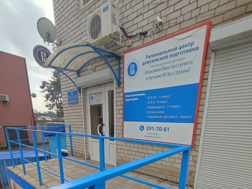 مركز تعليمي Воронежский Региональный центр Довузовской Подготовки ، فورونيج، صورة