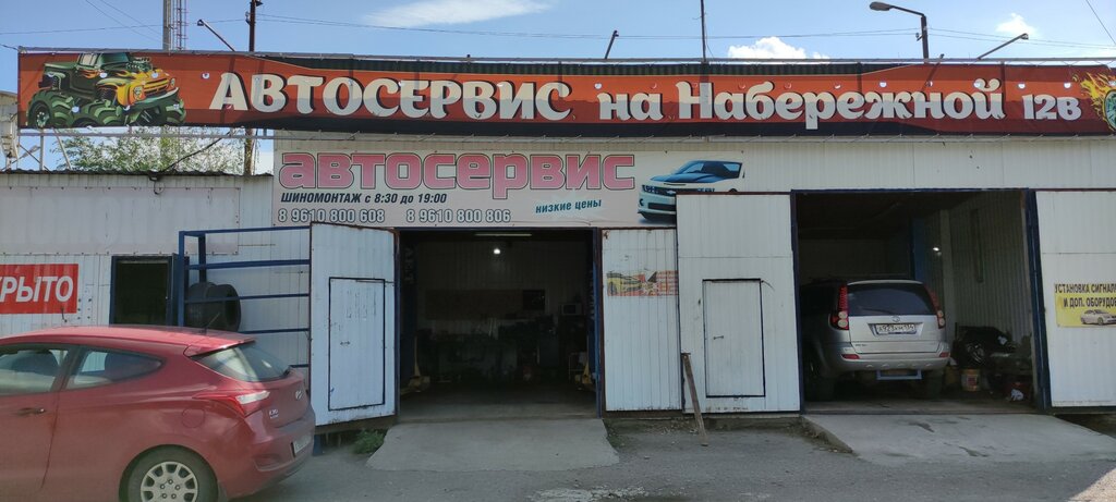 Автосервис, автотехцентр Автосервис на Набережной, Волжский, фото